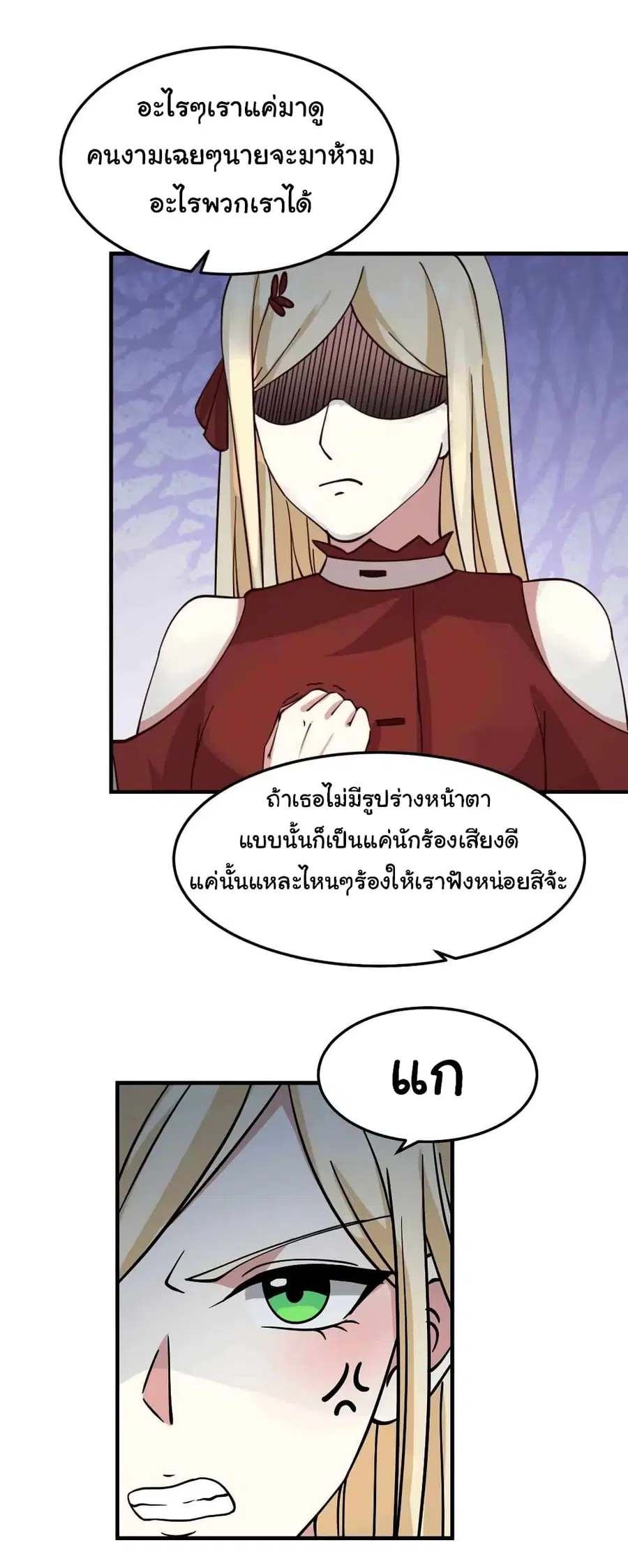 I Have a Dragon in My Body ตอนที่ 514 หน้า 4