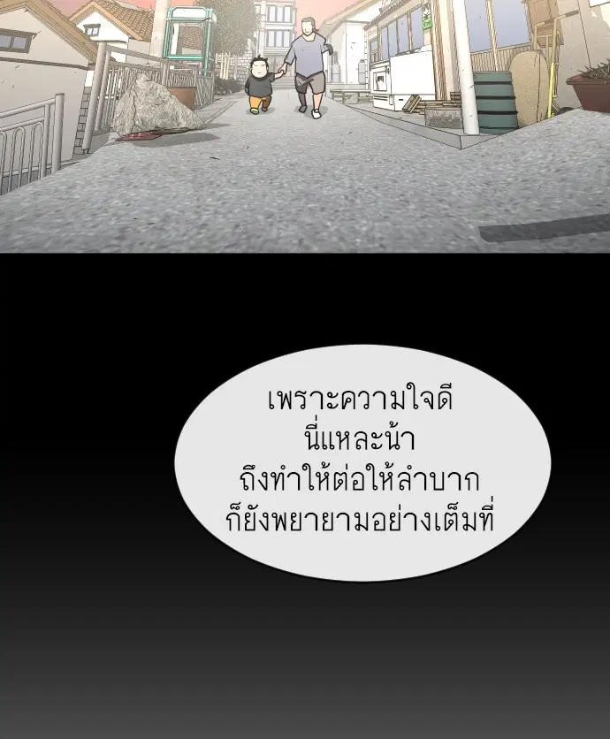 Superhuman Era ตอนที่ 64 หน้า 81