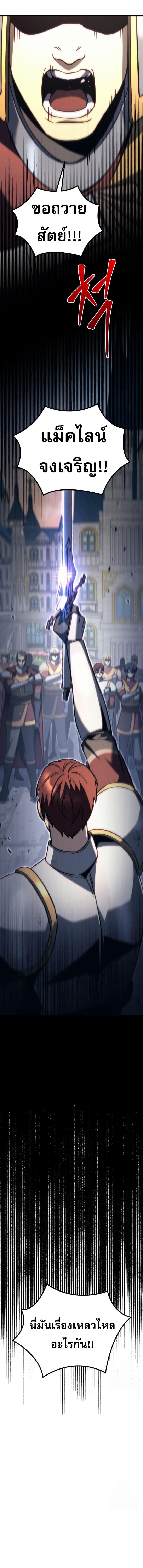 Regressor of the Fallen Family เพลิงสงครามหวนจุติ ตอนที่ 71 หน้า 22