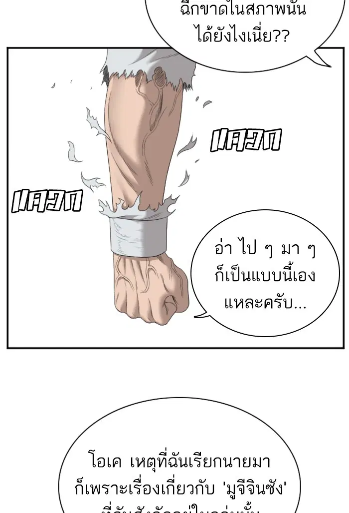 Bad Guy ตอนที่ 50 หน้า 71