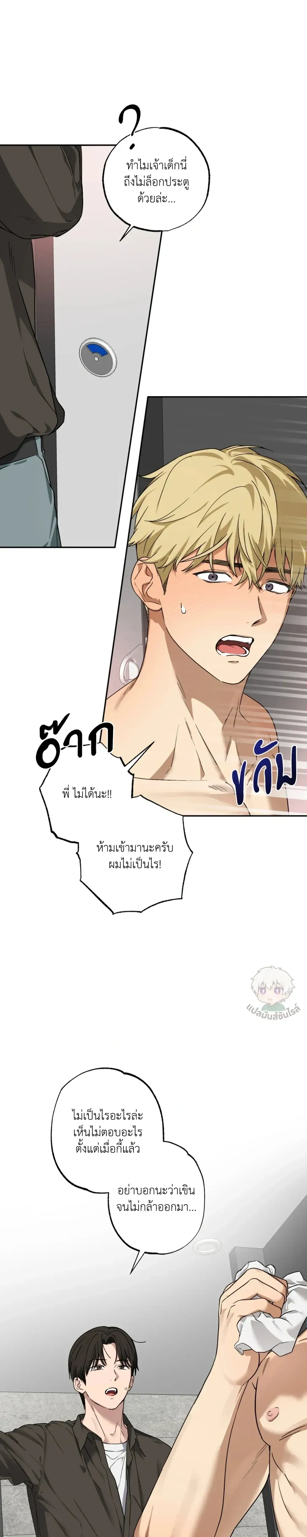 But These Are Underpants – แต่นี่มันกางเกงในนี่ครับ ตอนที่ 3 หน้า 9