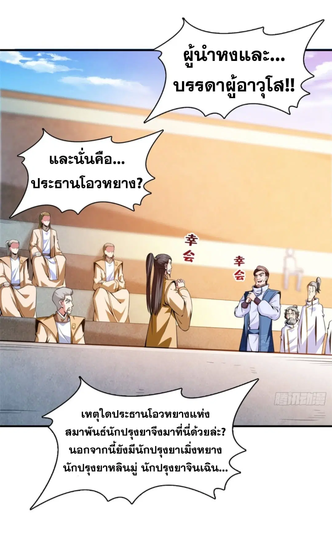 Library to Heaven’s Path ตอนที่ 123 หน้า 31