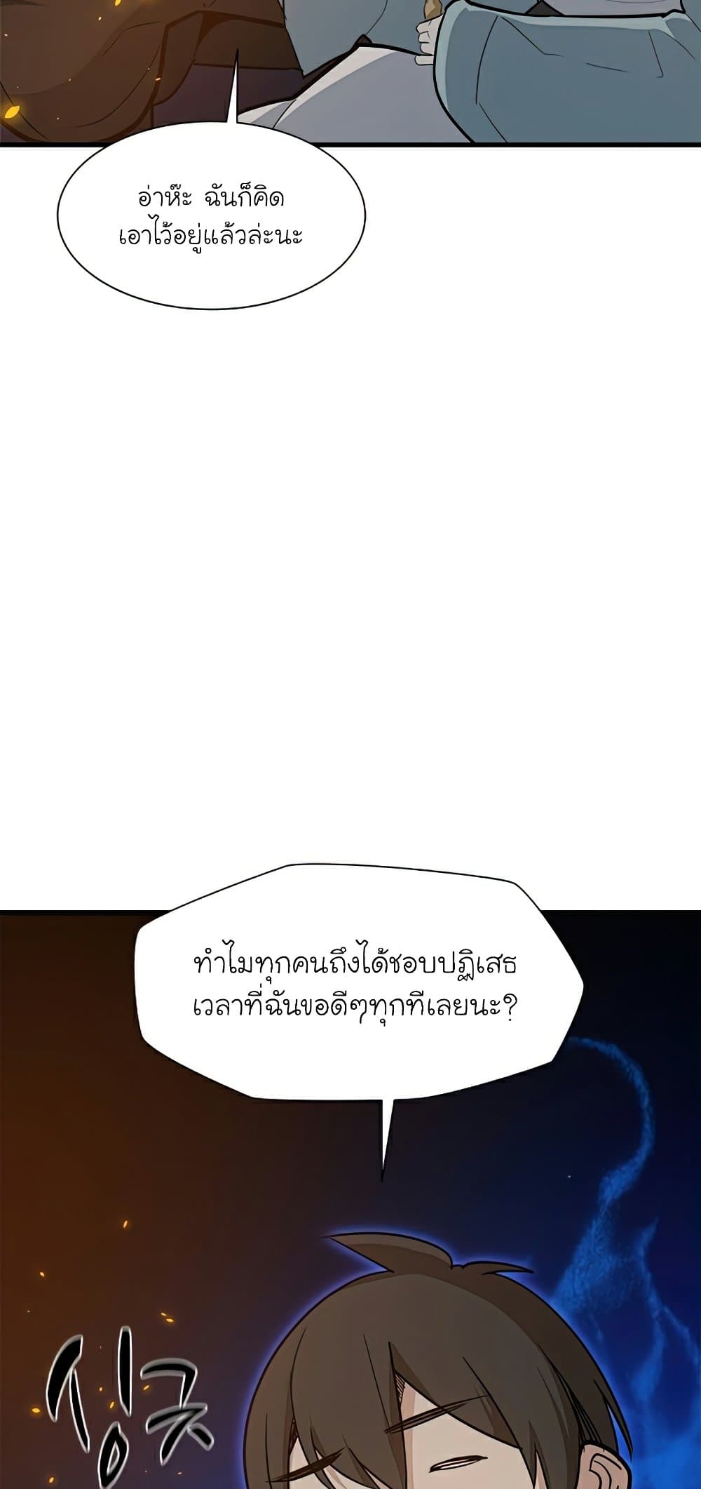 The Tutorial is Too Hard โลกฝึกสอนสุดโหดร้าย ตอนที่ 96 หน้า 41