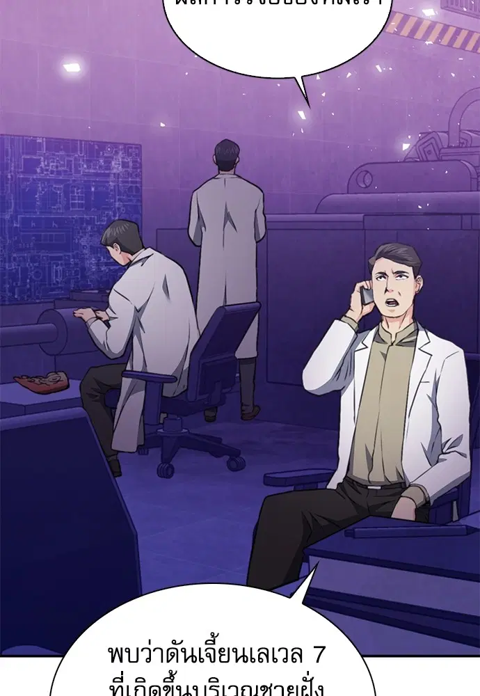 The Druid of Seoul Station ตอนที่ 145 หน้า 72