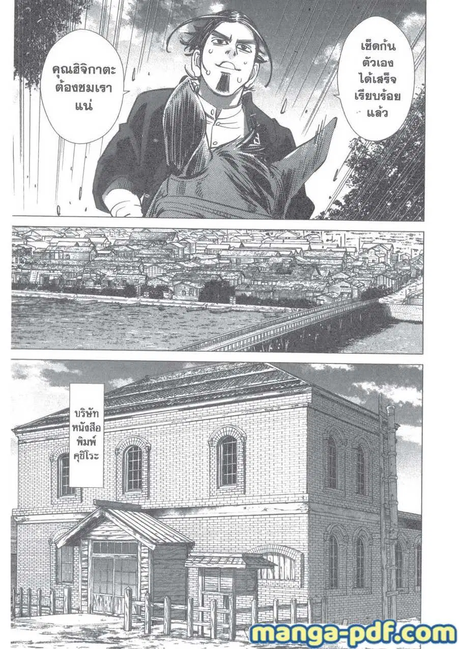 Golden Kamuy ตอนที่ 118 หน้า 11