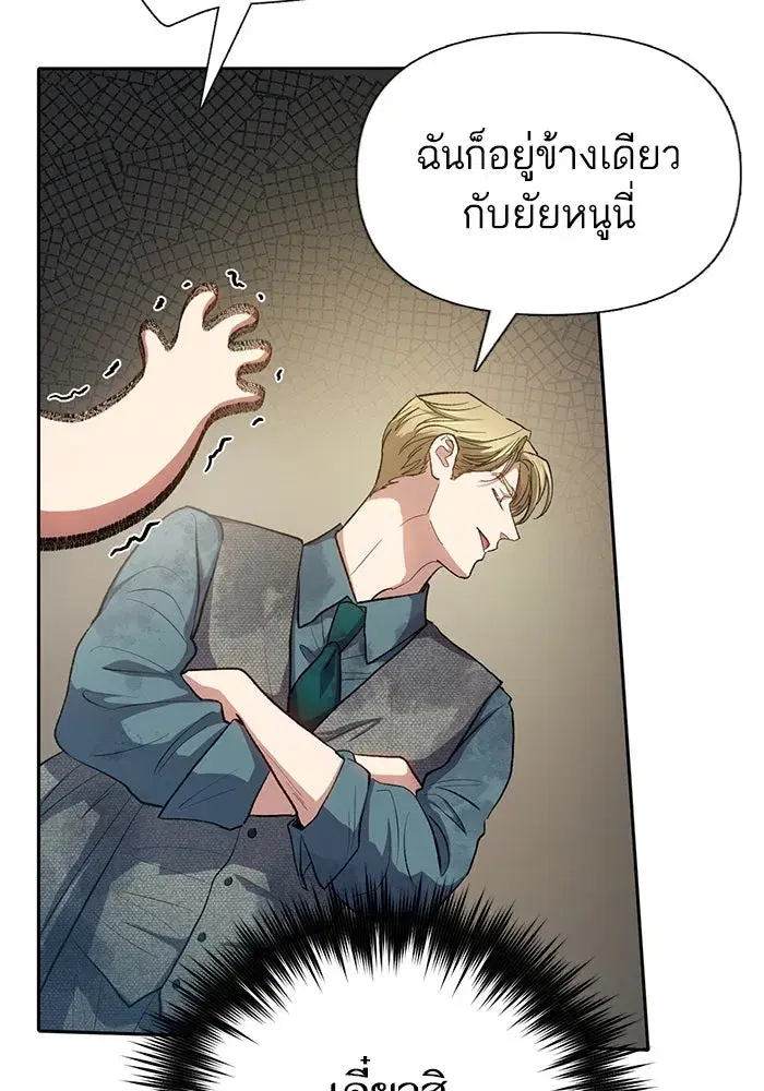 The S-Classes That I Raised (My S-Class Hunters) ตอนที่ 102 หน้า 52