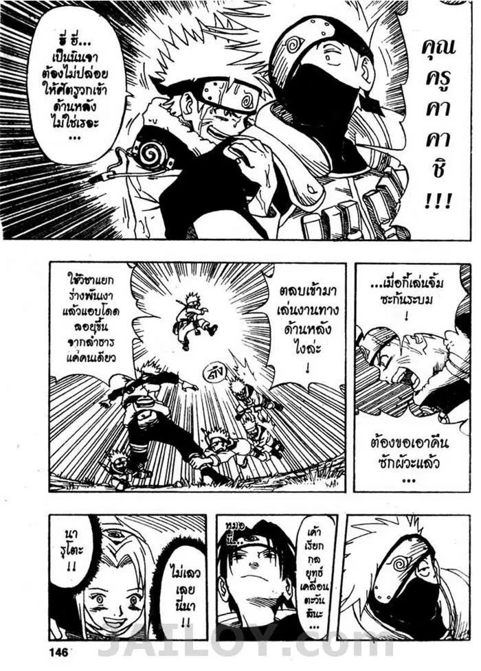 Naruto ตอนที่ 5 หน้า 18
