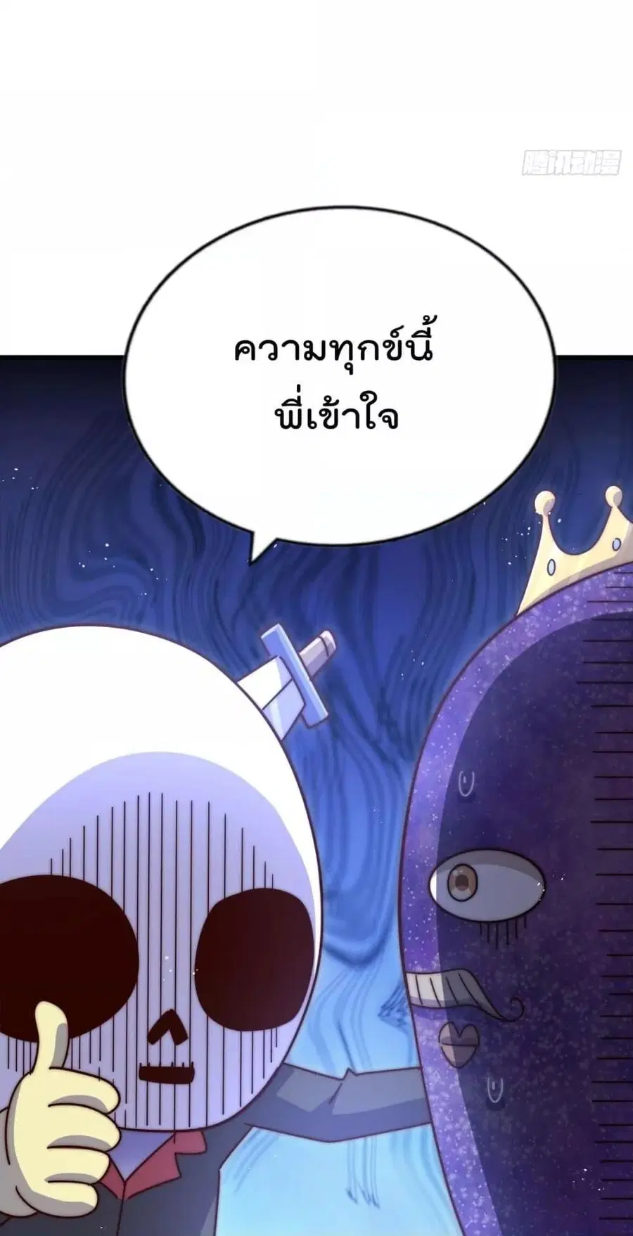 Who is your Daddy ตอนที่ 192 หน้า 43