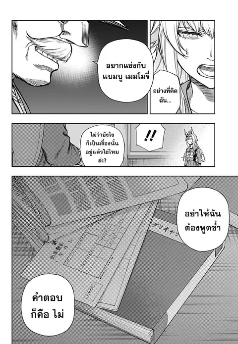 Uma Musume: Cinderella Gray ตอนที่ 107 หน้า 4