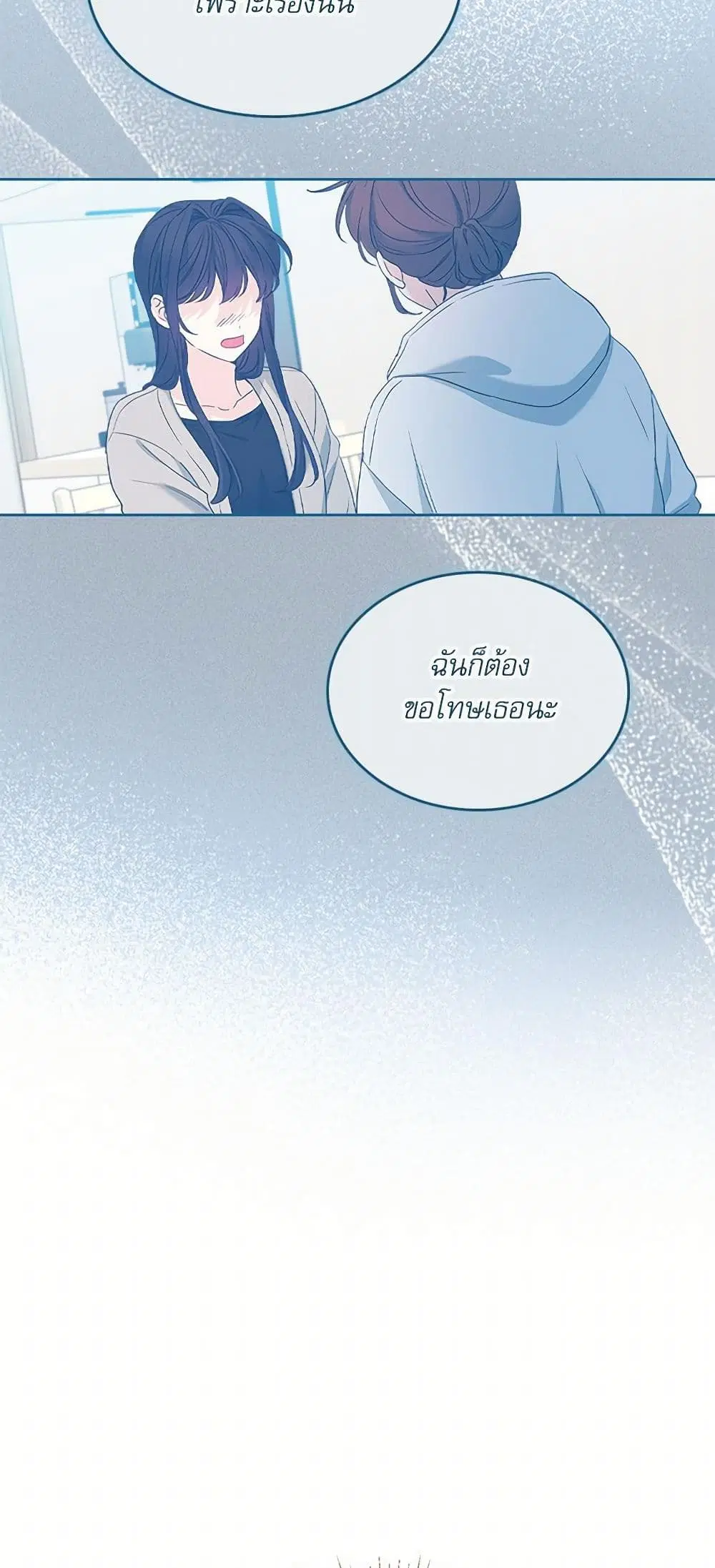 My Life as an Internet Novel ตอนที่ 250 หน้า 23