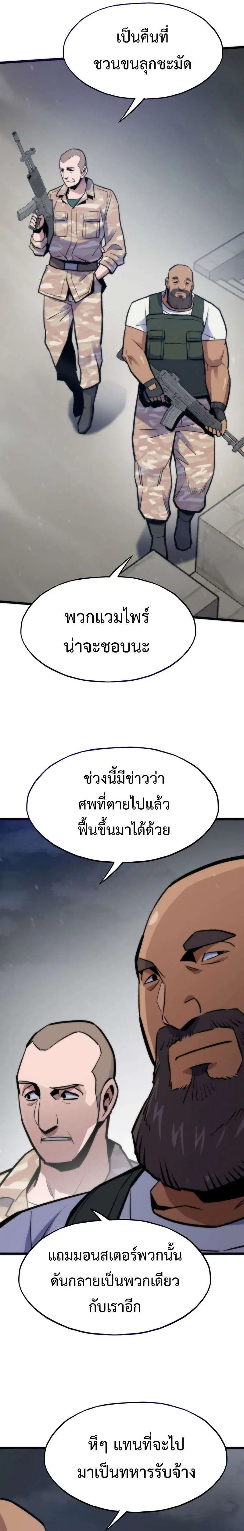 Past Life Returner ตอนที่ 176 หน้า 39