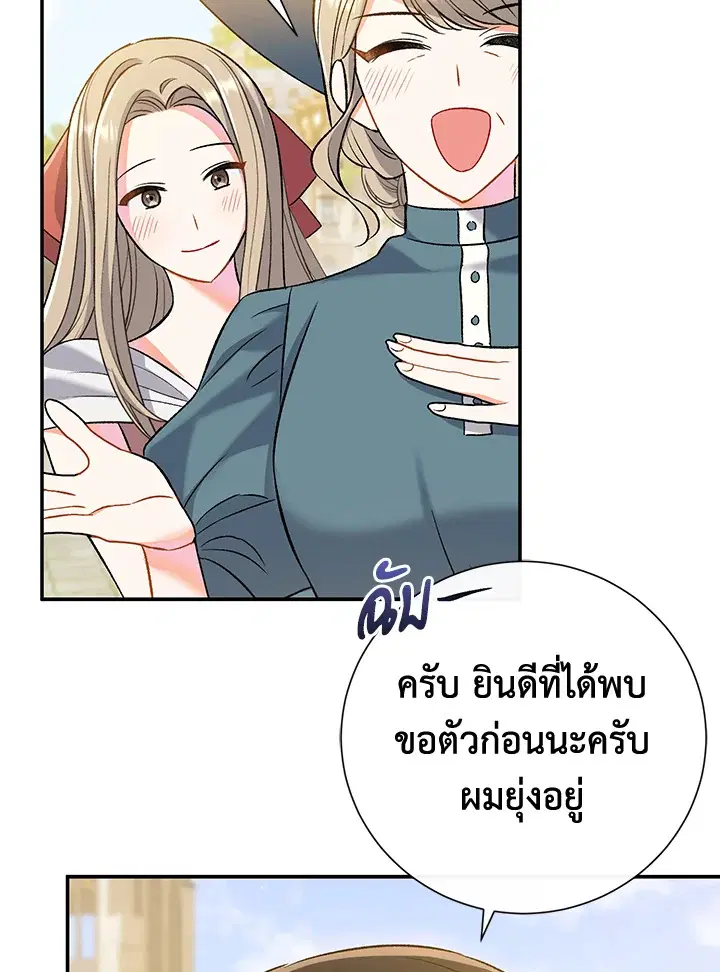 The Villain’s Match Is Too Perfect – คู่ดูตัวของนางร้ายเพอร์เฟกต์เกินไป ตอนที่ 9 หน้า 110