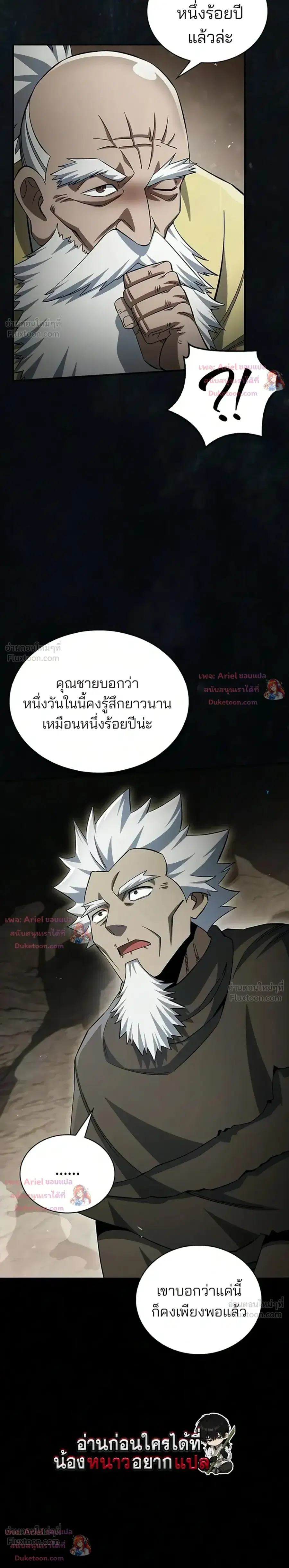 Heavenly Grand Archive’s Young Master ตอนที่ 176 หน้า 9