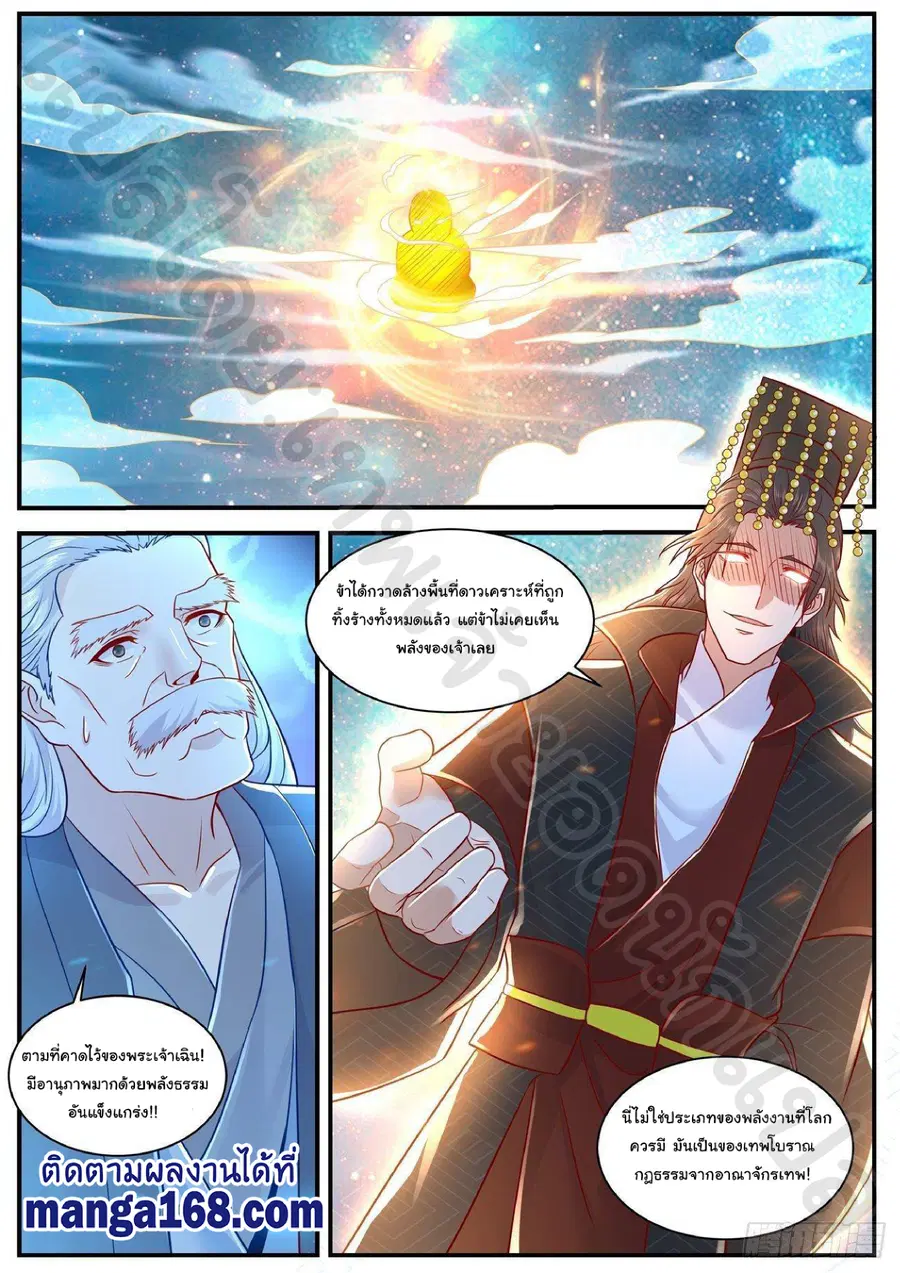 Rebirth Of The Urban Immortal Cultivator ตอนที่ 620 หน้า 11