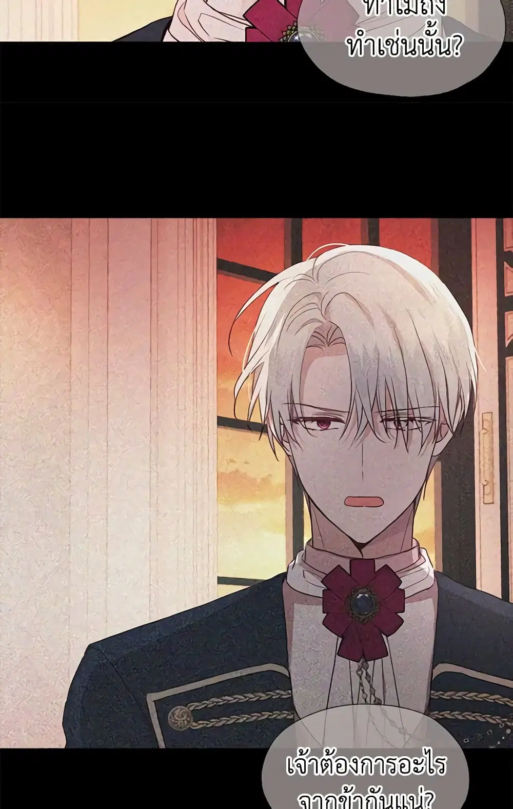 Seduce the Villain’s Father ตอนที่ 57 หน้า 38