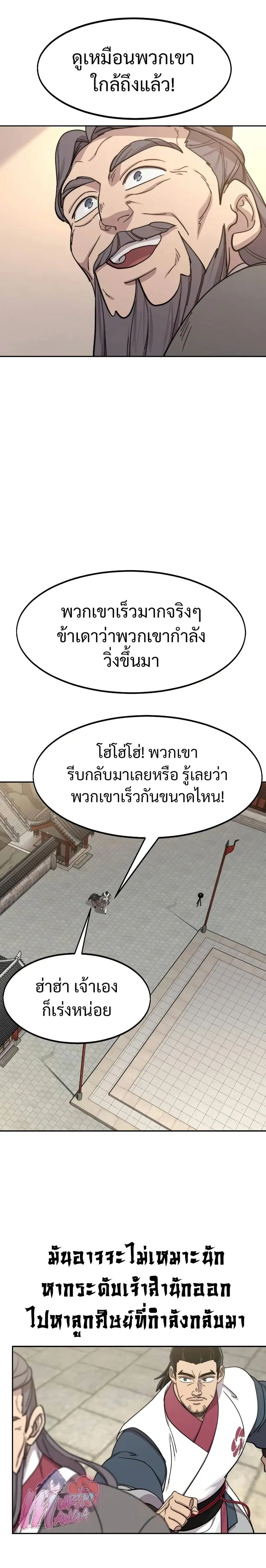 Return of the Mount Hua Sect ตอนที่ 113 หน้า 19