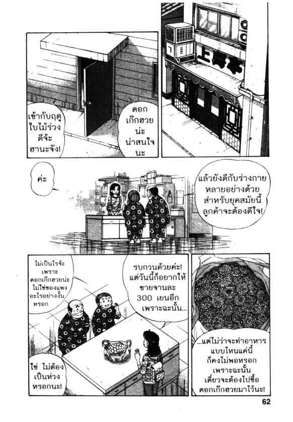 Kachuu Hana ตอนที่ 76 หน้า 6