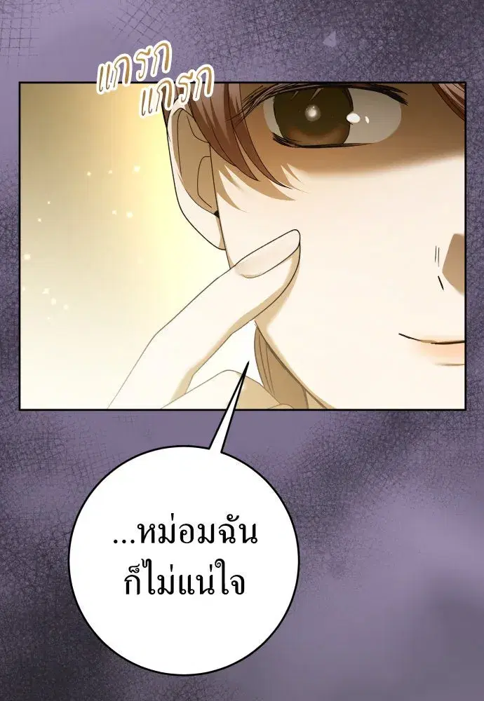 Your Throne ตอนที่ 229 หน้า 40