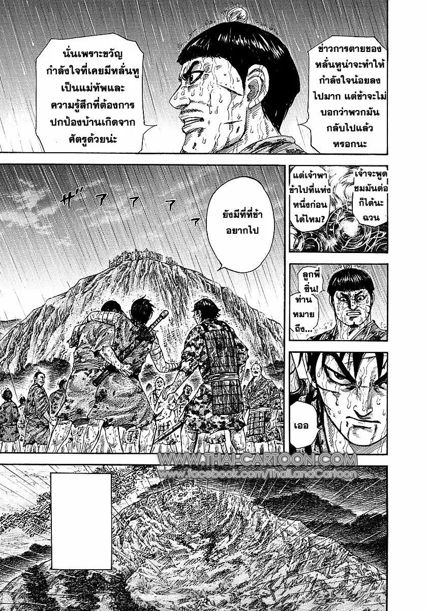 Kingdom ตอนที่ 233 หน้า 9