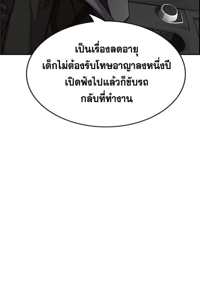 True Education ตอนที่ 248 หน้า 11