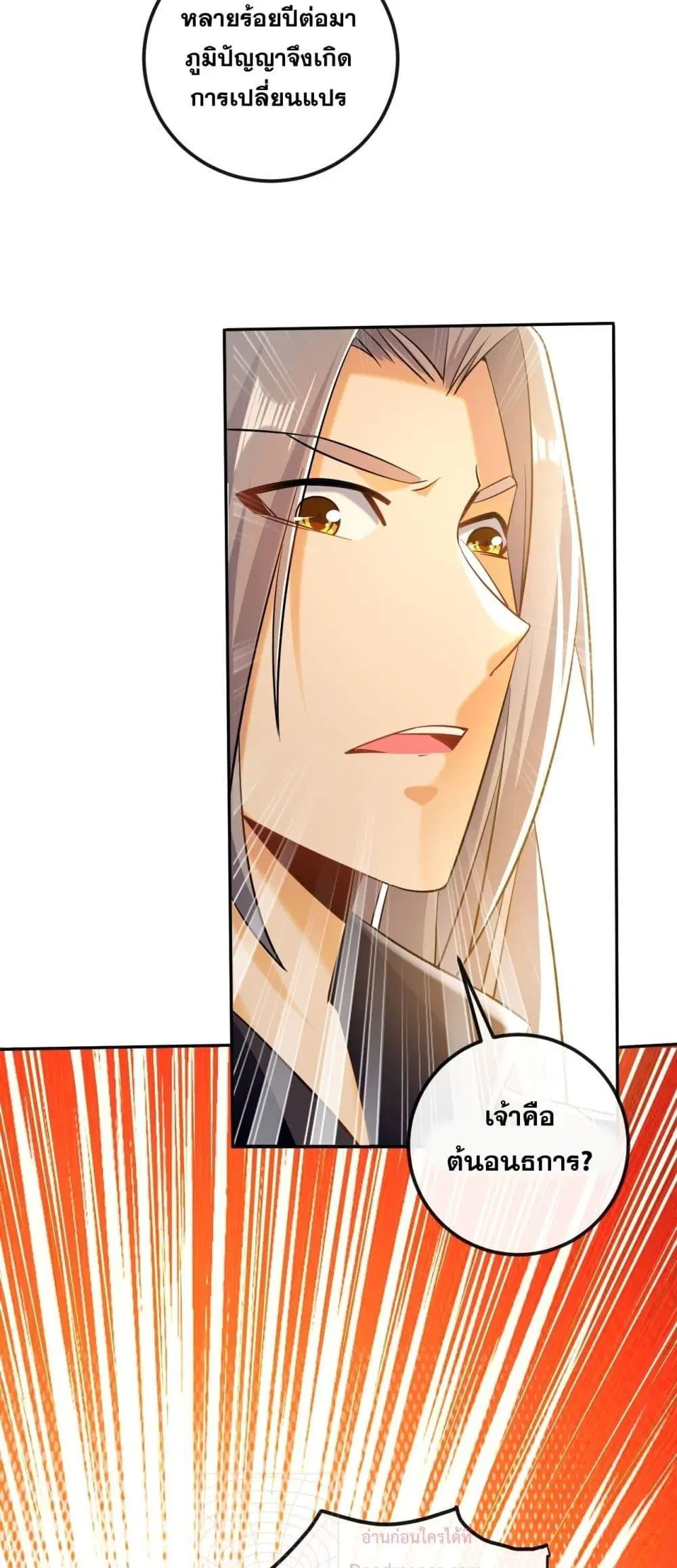 The Ten Great Emperors At The Beginning Are All My Apprentices ตอนที่ 29 หน้า 27