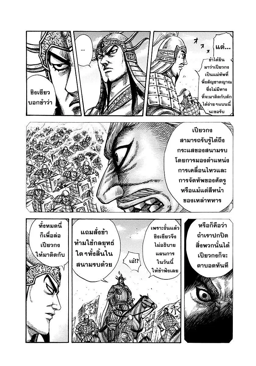 Kingdom ตอนที่ 274 หน้า 7