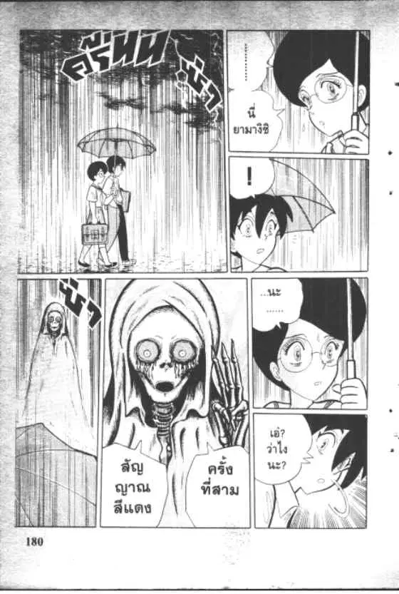Gakkou Kaidan ตอนที่ 126 หน้า 8