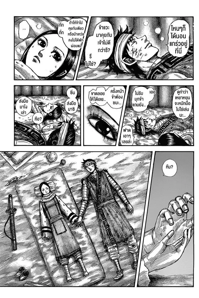 Kingdom ตอนที่ 550 หน้า 6