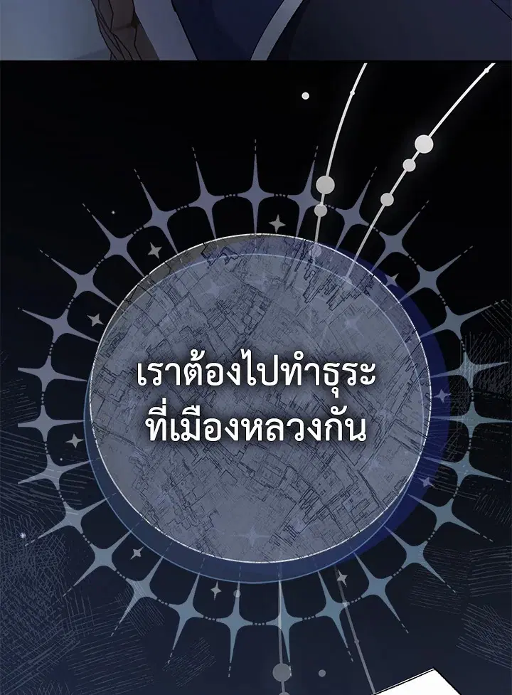 The Villain’s Match Is Too Perfect – คู่ดูตัวของนางร้ายเพอร์เฟกต์เกินไป ตอนที่ 2 หน้า 189