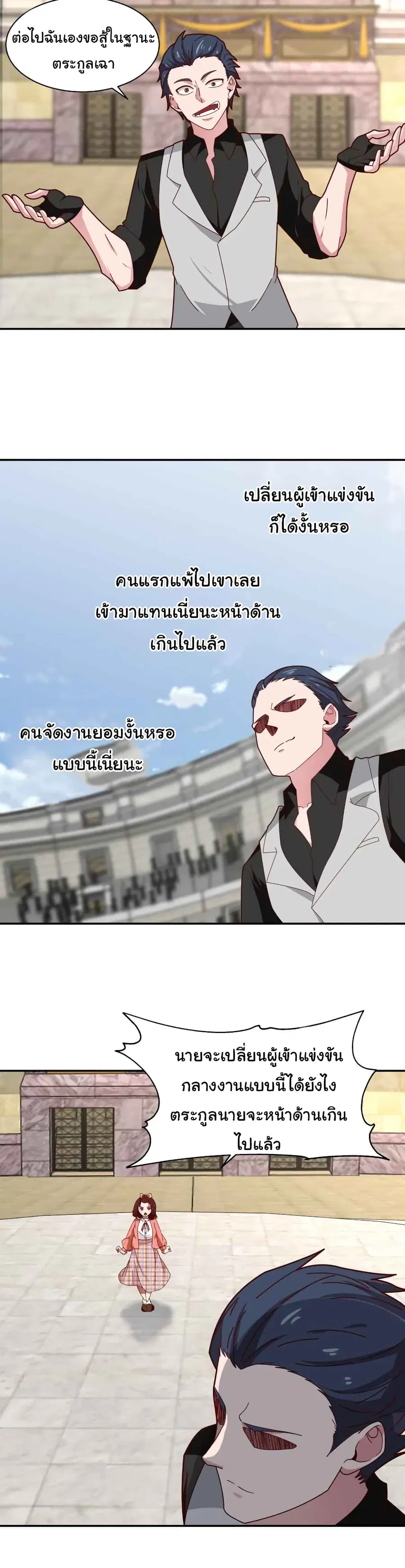 I Have a Dragon in My Body ตอนที่ 437 หน้า 1