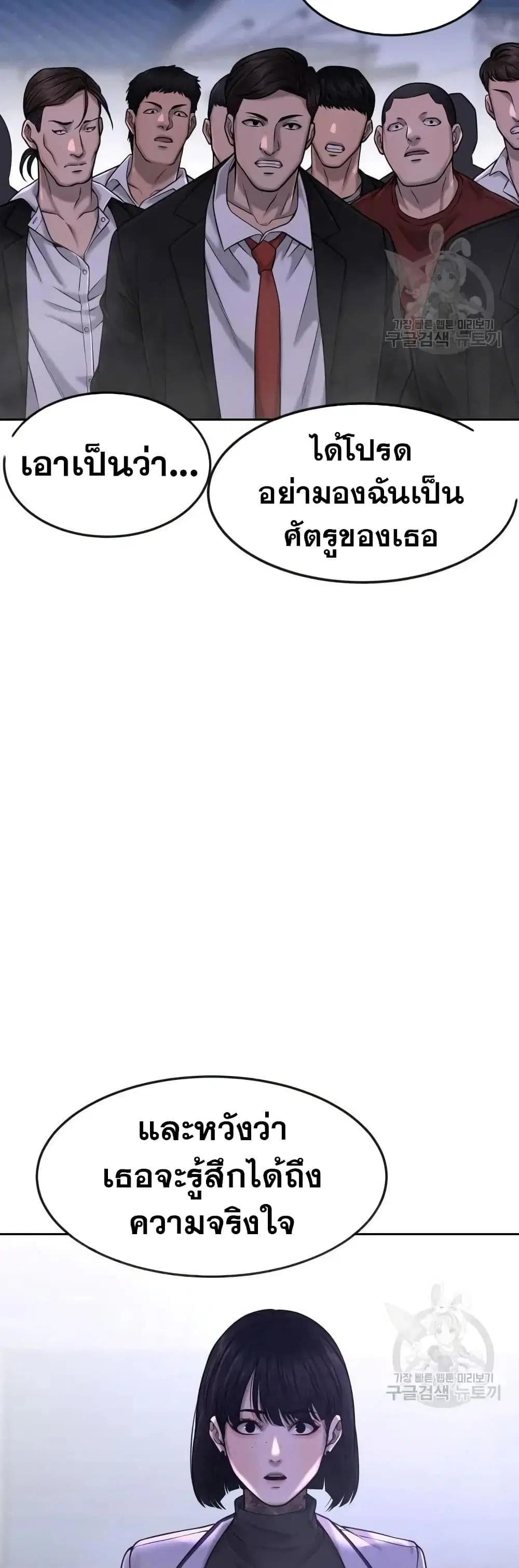 Quest Supremacy ตอนที่ 61 หน้า 19