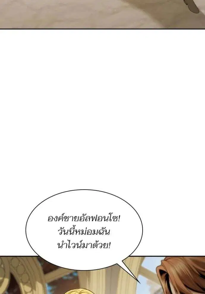 Sister I Am the Queen in This Life ตอนที่ 118 หน้า 85