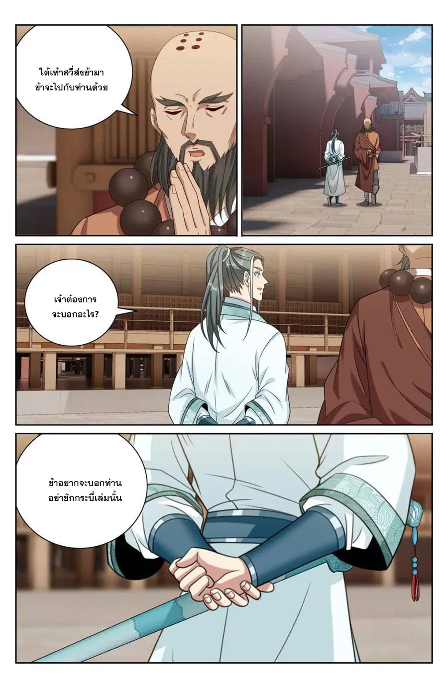 Nightwatcher ตอนที่ 415 หน้า 8