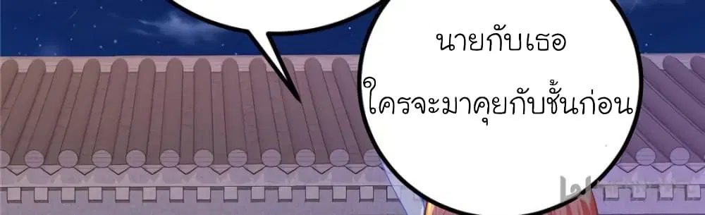 My Beautiful Time with You ตอนที่ 91 หน้า 21