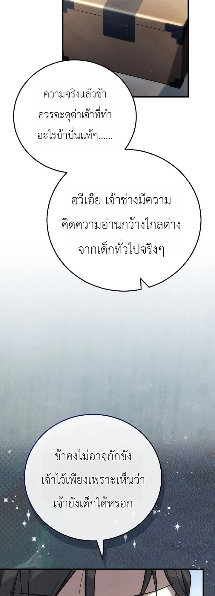 Third-Rate Martial Family Becomes the Best Under Heaven ข้าเนี่ยแหละ จะพาตระกูลชั้นสามเป็นหนึ่งในใต้หล้า! ตอนที่ 7 หน้า 30
