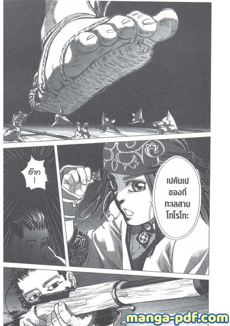 Golden Kamuy ตอนที่ 123 หน้า 12
