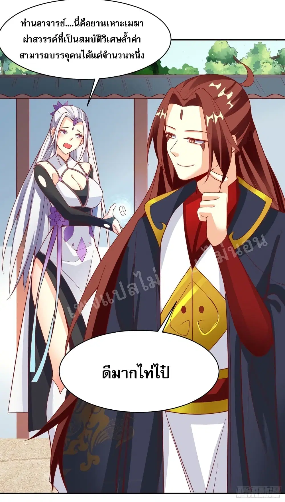 My Harem is All Female Students ตอนที่ 18 หน้า 27