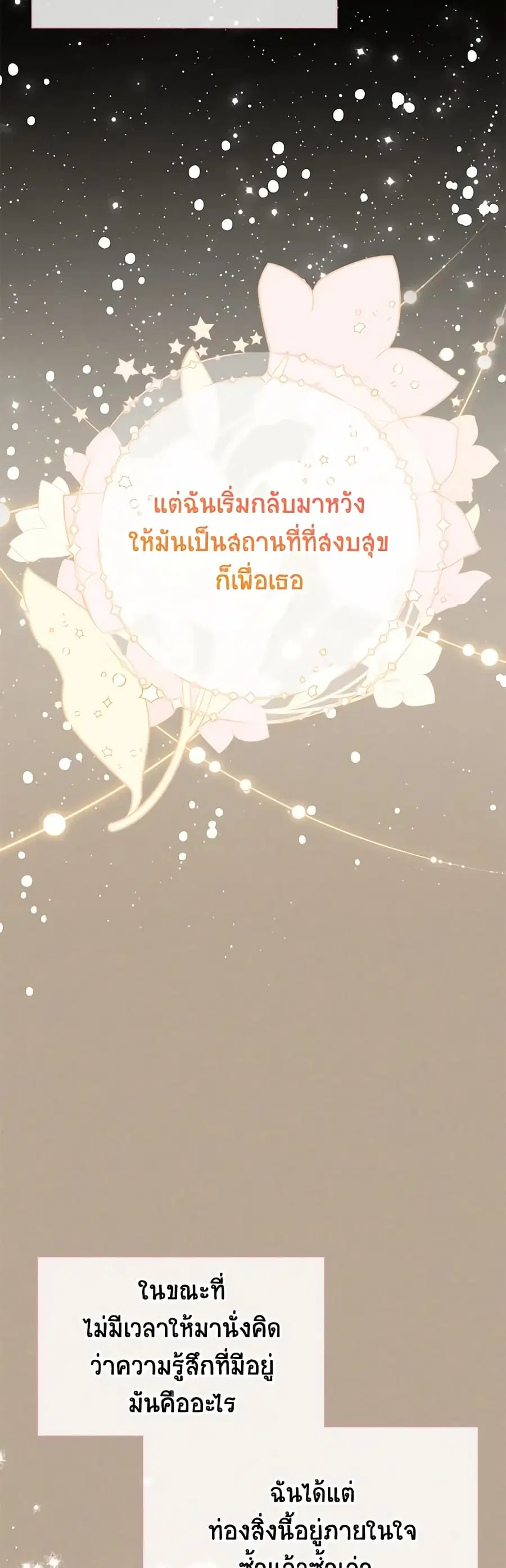 The Soulless Duchess ตอนที่ 154 หน้า 34