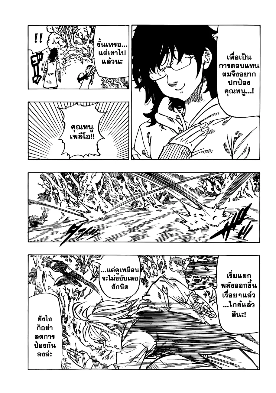 Nanatsu no Taizai ตอนที่ 53 หน้า 7
