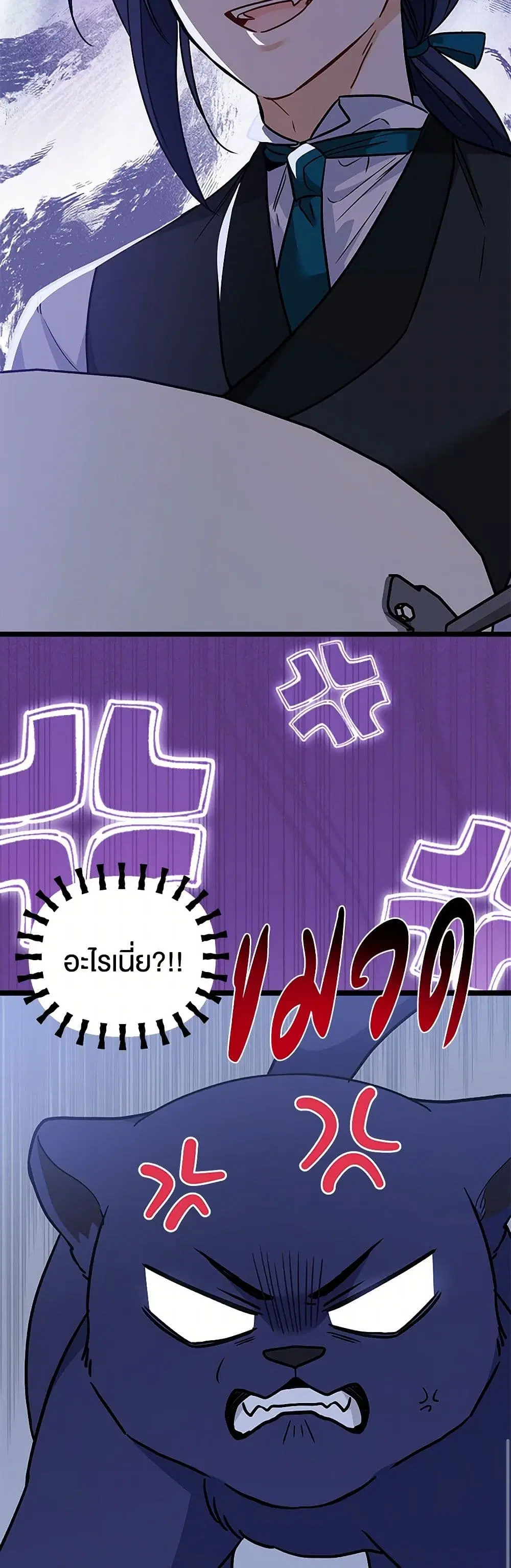 The Symbiotic Relationship Between a Panther and a Rabbit ตอนที่ 160 หน้า 38