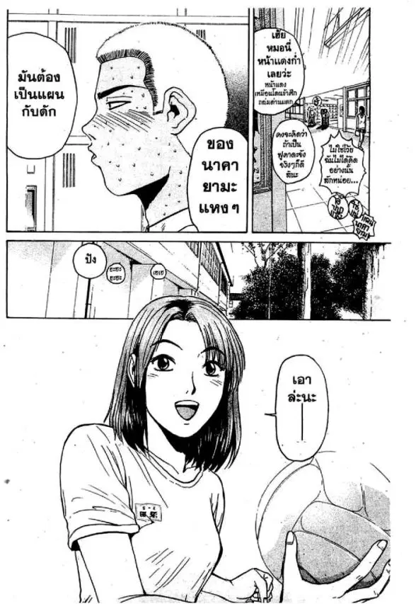 GTO : Great Teacher Onizuka ตอนที่ 73 หน้า 5