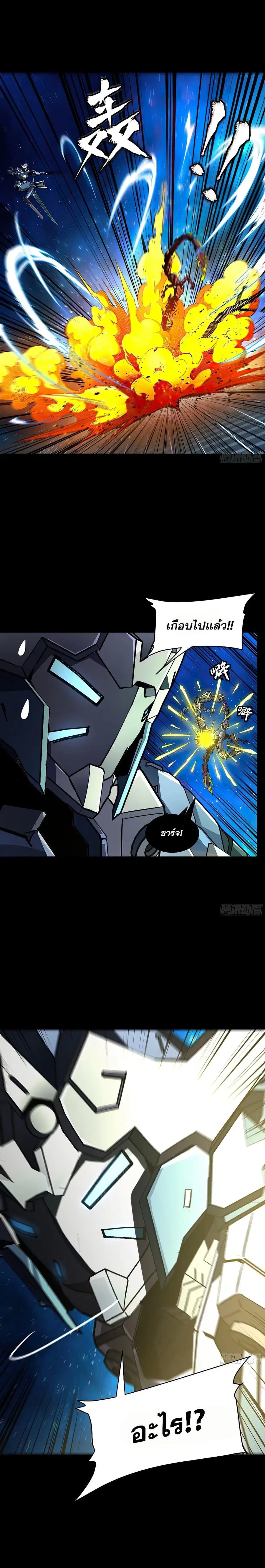 Legend of Star General ตอนที่ 135 หน้า 4