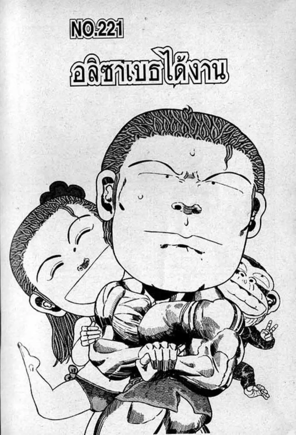 Shin Jungle no Ouja Tar-chan ตอนที่ 108 หน้า 3