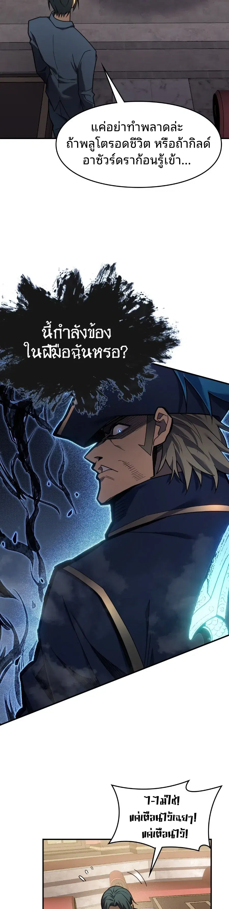 Rise of the Limitless Necromancer – กำเนิดใหม่ เนโครแมนเซอร์ไร้ขีดจำกัด ตอนที่ 8 หน้า 16