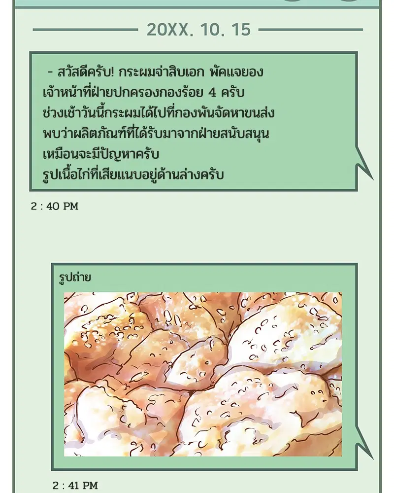 Kitchen Soldier ตอนที่ 19 หน้า 13