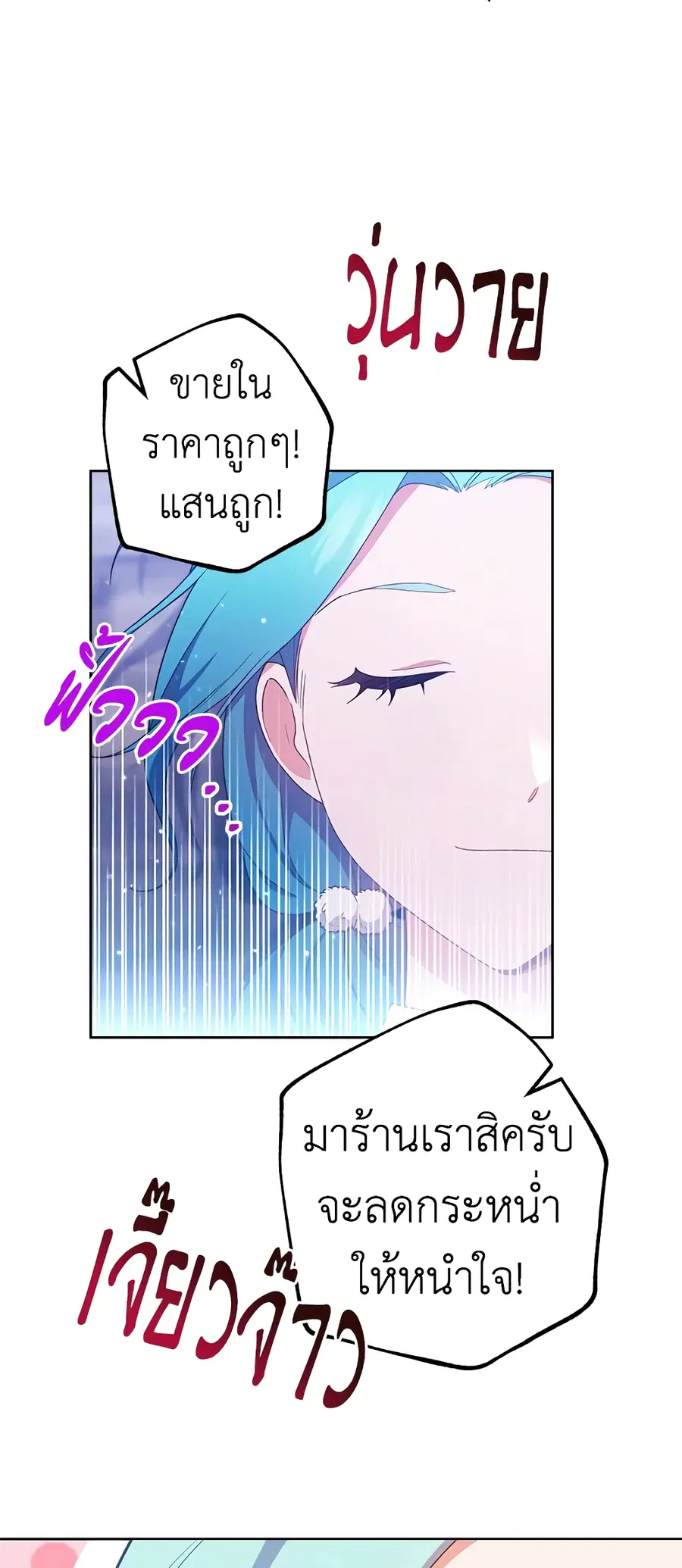 The Young Lady Is a Royal Chef ตอนที่ 69 หน้า 51