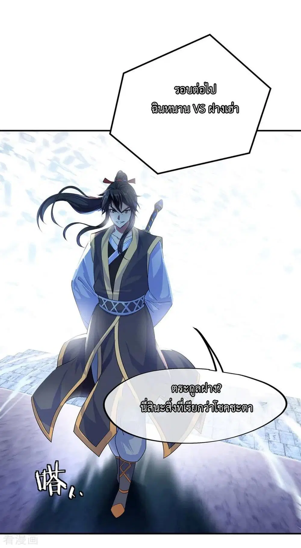 Peerless Battle Spirit (Tian Cang Zi Dongman) ตอนที่ 37 หน้า 7