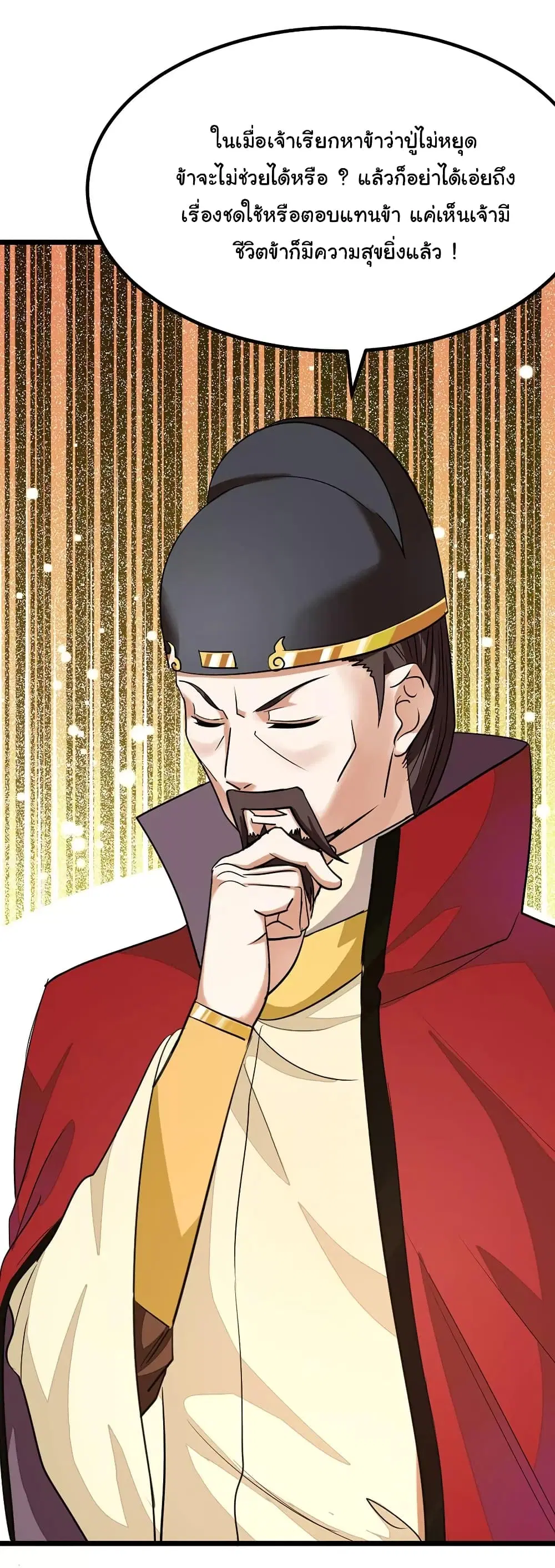 Nine Sun God King ตอนที่ 86 หน้า 5