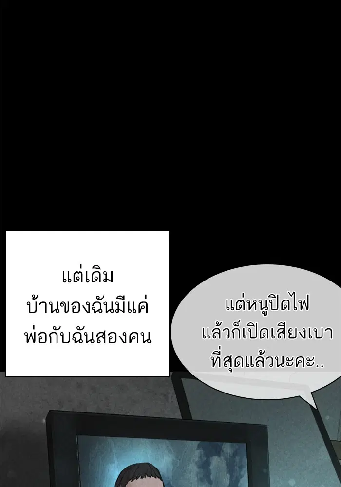 How to Fight ตอนที่ 168 หน้า 76