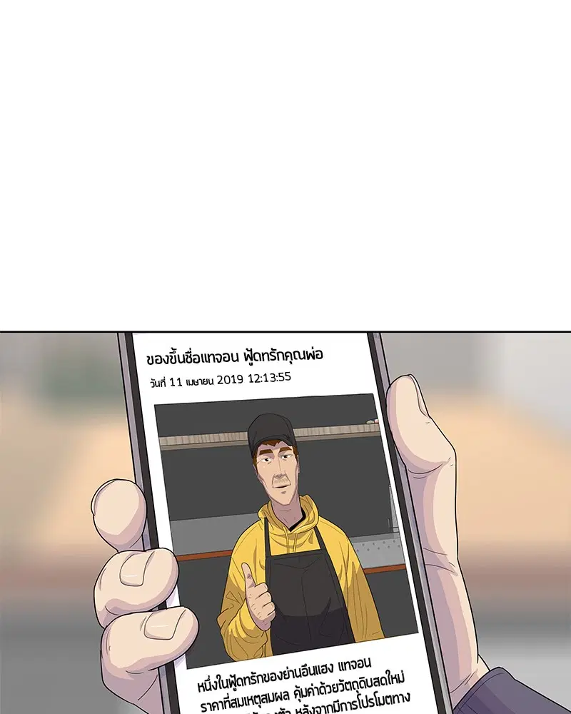 Kitchen Soldier ตอนที่ 126 หน้า 40